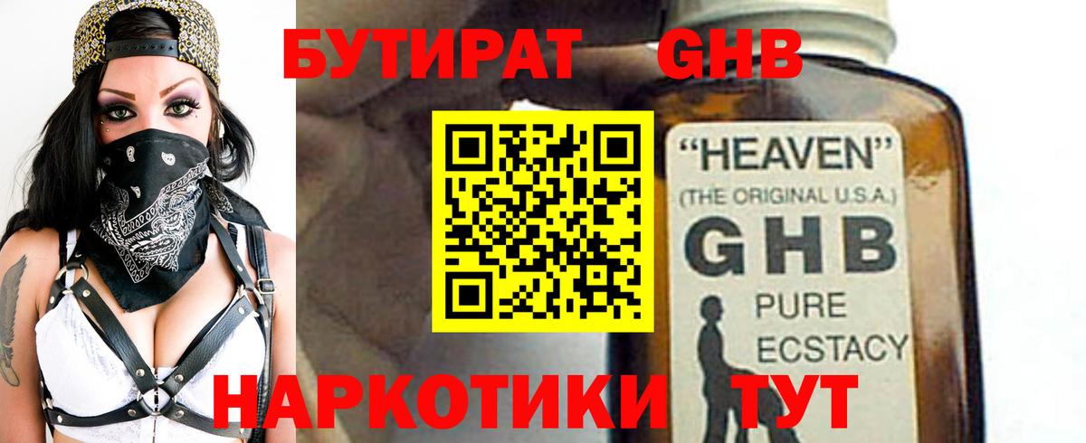 БУТИРАТ буратино  Вход с VPN  Буйнакск 