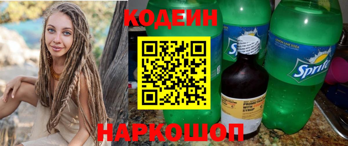 Буйнакск  Кодеин Purple Drank  Вход с VPN 