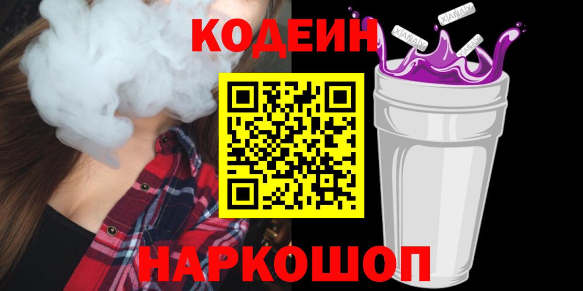 Кодеин напиток Lean (лин) Буйнакск