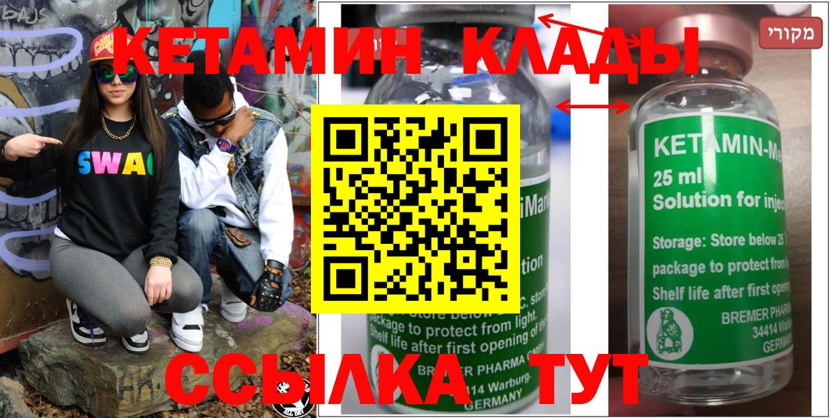 Буйнакск  Кетамин ketamine  Кетамин ketamine  Вход с VPN 