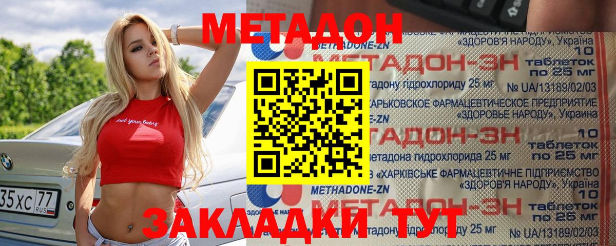 МЕТАДОН VHQ  Вход с VPN  Буйнакск 